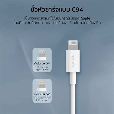 สายชาร์จ USB-C to Lightning CUKTECH รุ่น AL870 สีขาว 1 เมตร รองรับมาตรฐาน MFI_7